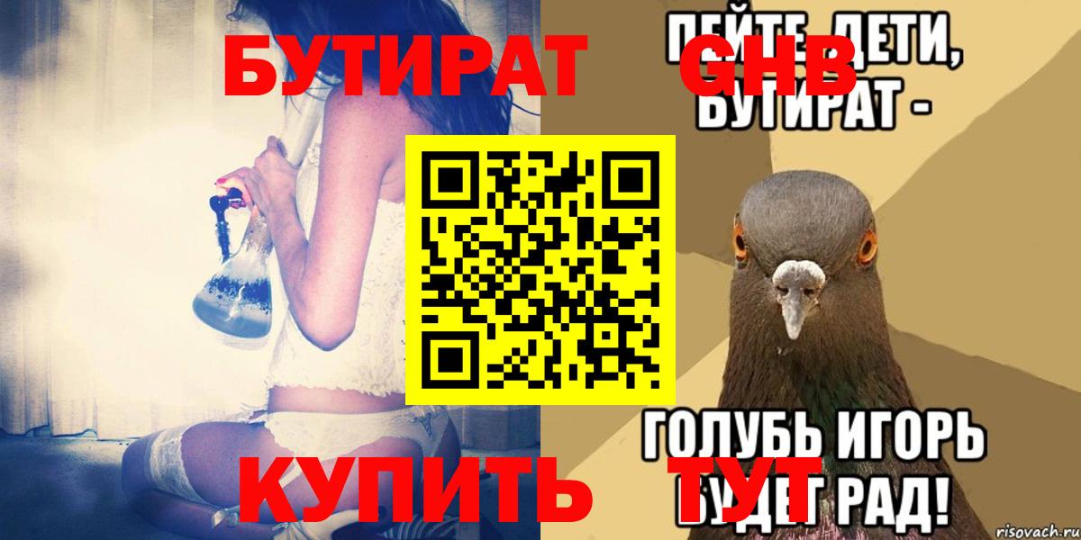 БУТИРАТ 1.4BDO Нижневартовск