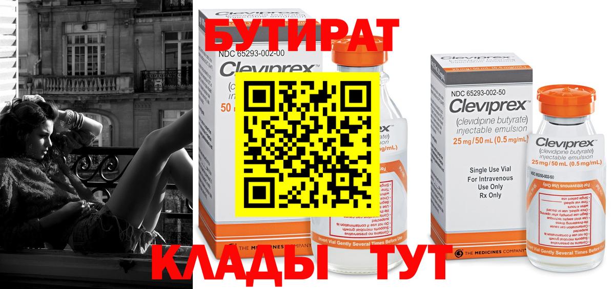 БУТИРАТ GHB  Вход с VPN  Нижневартовск 