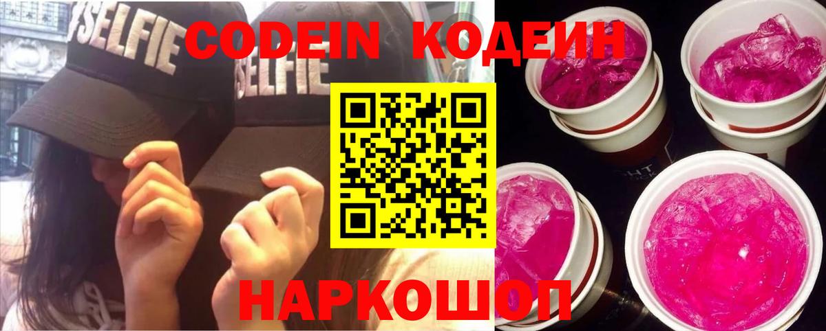 Кодеиновый сироп Lean напиток Lean (лин) Нижневартовск