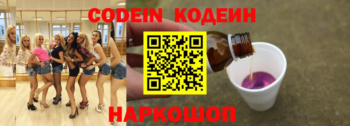 Кодеин напиток Lean (лин)  Кодеиновый сироп Lean напиток Lean (лин)  Нижневартовск  Вход с VPN 