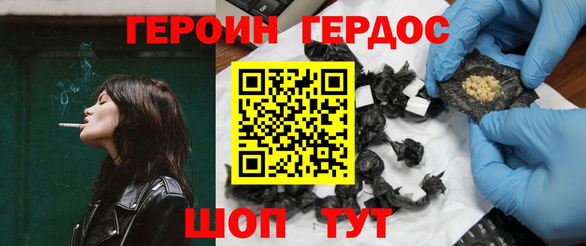 Героин герыч Нижневартовск