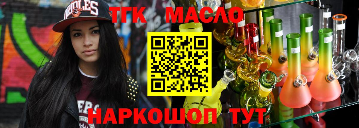 ТГК вейп с тгк  Вход с VPN  ТГК THC oil  Нижневартовск 